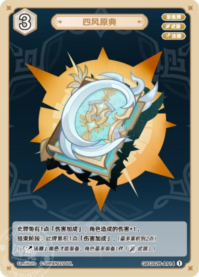 四風原典
